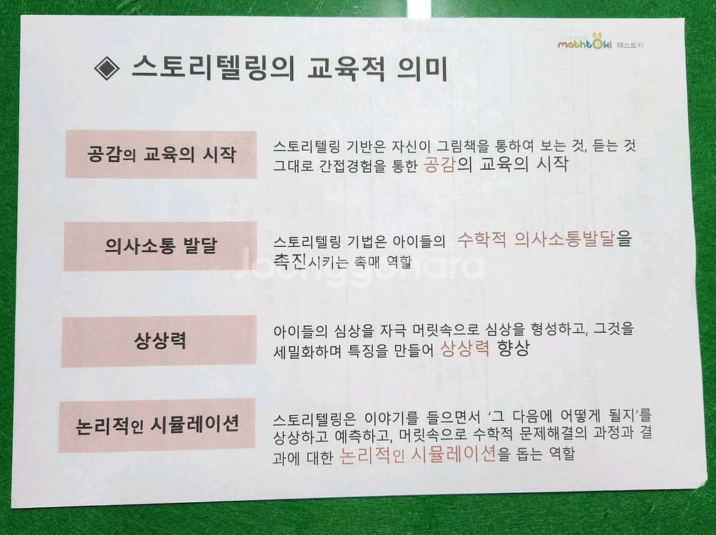 레인보우 모자이크 스토링텔링 원목 목각 수학교구세트--9