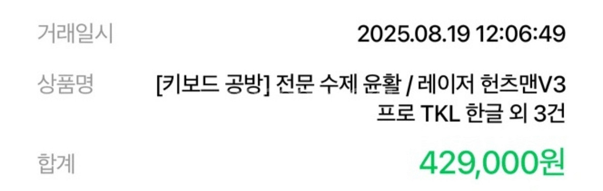 레이저 헌츠맨 v3 pro tkl 풀윤활--1