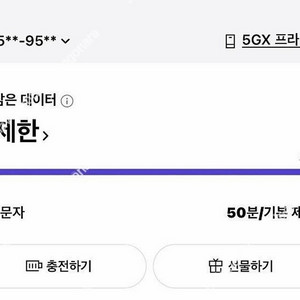 skt 데이터 2기가 3천원 팝니다
