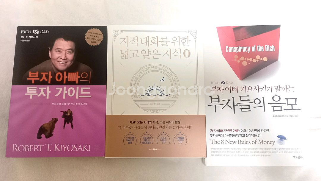 부자 아빠의 투자가이드, 지대넓얕, 부자들의 음모 3권--0