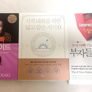 부자 아빠의 투자가이드, 지대넓얕, 부자들의 음모 3권