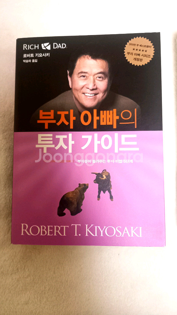 부자 아빠의 투자가이드, 지대넓얕, 부자들의 음모 3권--1