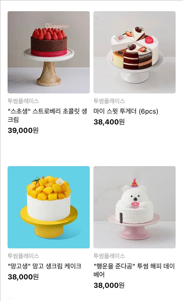 투썸플레이스 투썸케이크 망고생 38000원 교환권--2