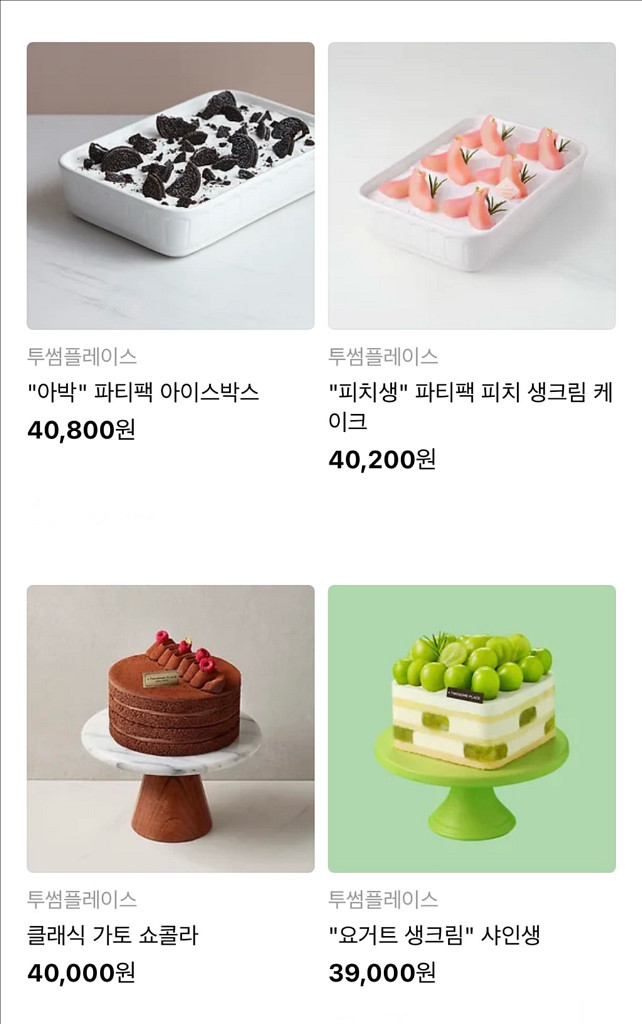 투썸플레이스 투썸케이크 망고생 38000원 교환권--4
