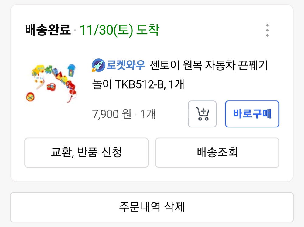 돌 아기 장난감 일괄 판매 - 택포 33,000원--6