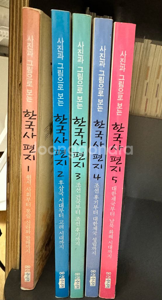 한국사편지 5권 세트--0