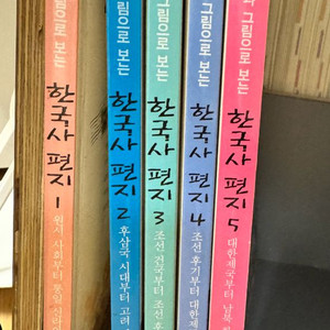 한국사편지 5권 세트