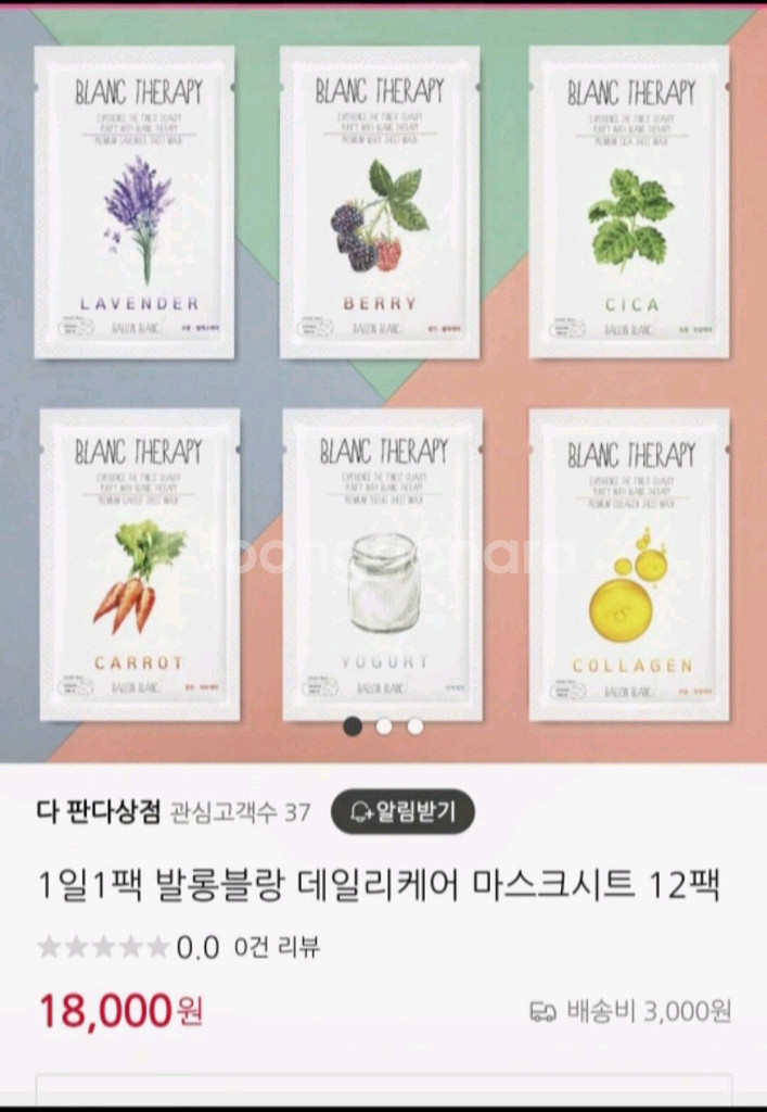 발랑블랑 화장품 세트--3