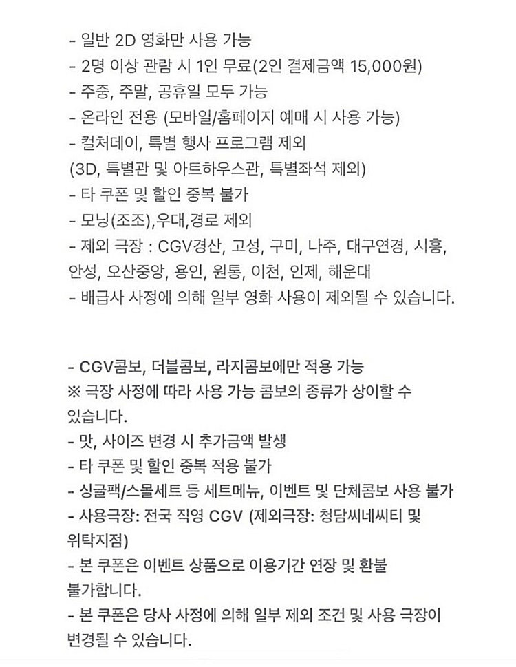 신세계 cgv 1+1 , 팝콘 콤보 50% 쿠폰--0