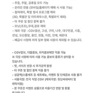 신세계 cgv 1+1 , 팝콘 콤보 50% 쿠폰