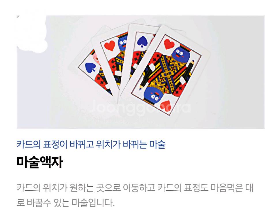 최현우마술매직사이언스..요술주머니&마술카드세트--5