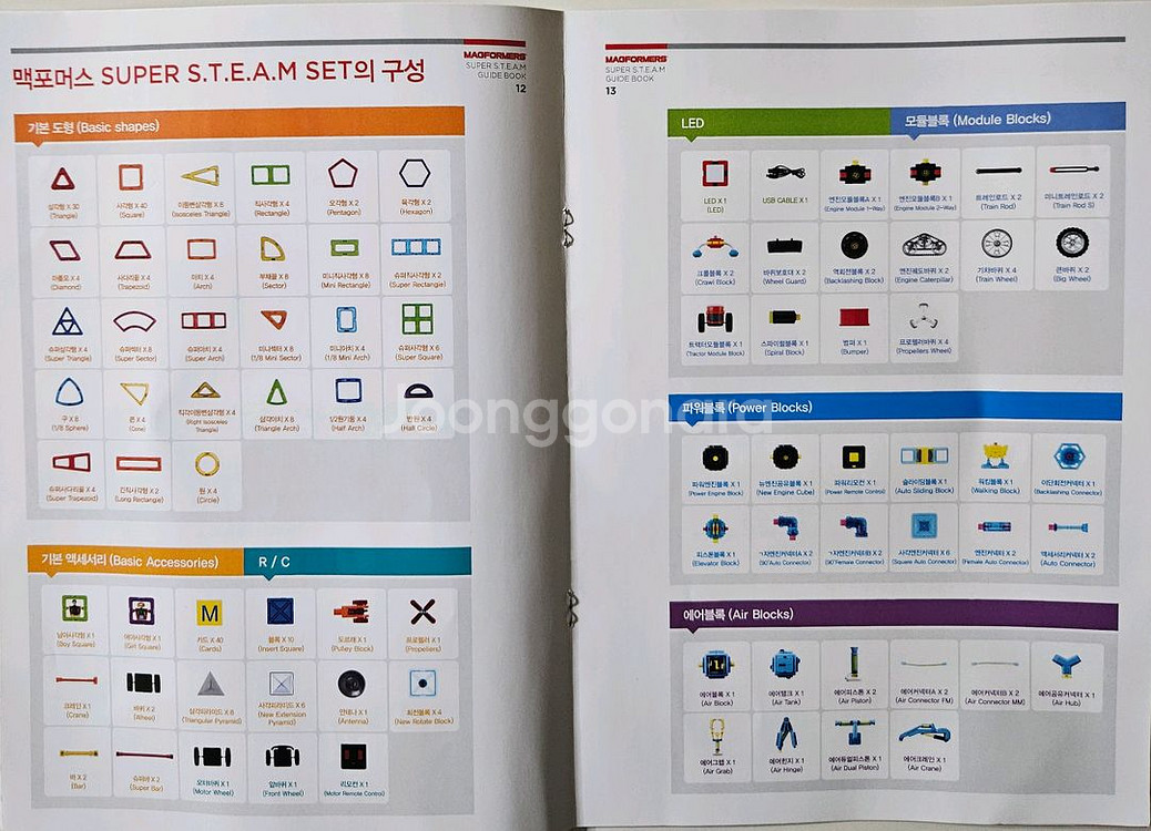 맥포머스 슈퍼 스팀 세트--8