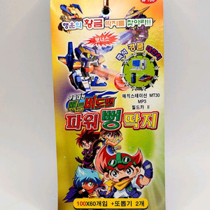 [고전완구] 구슬대전 배틀비드맨 뻥딱지