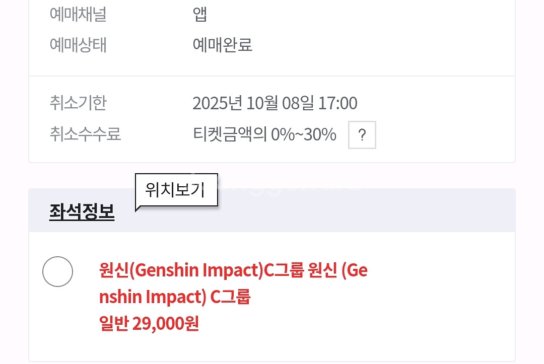 호요랜드 원신 목요일 c 티켓 양도합니다--1