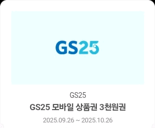 gs25 모바일 상품권 11000원 판매합니다--0