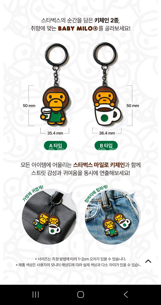 스타벅스 마일로 키링 키체인 택1--0
