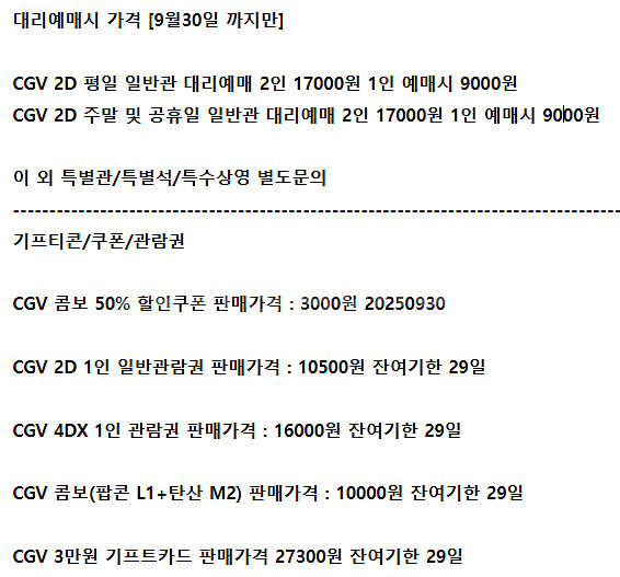 롯데시네마 메가박스 CGV예매 쿠폰 기프티콘 기프트카드--0