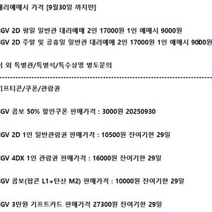 롯데시네마 메가박스 CGV예매 쿠폰 기프티콘 기프트카드