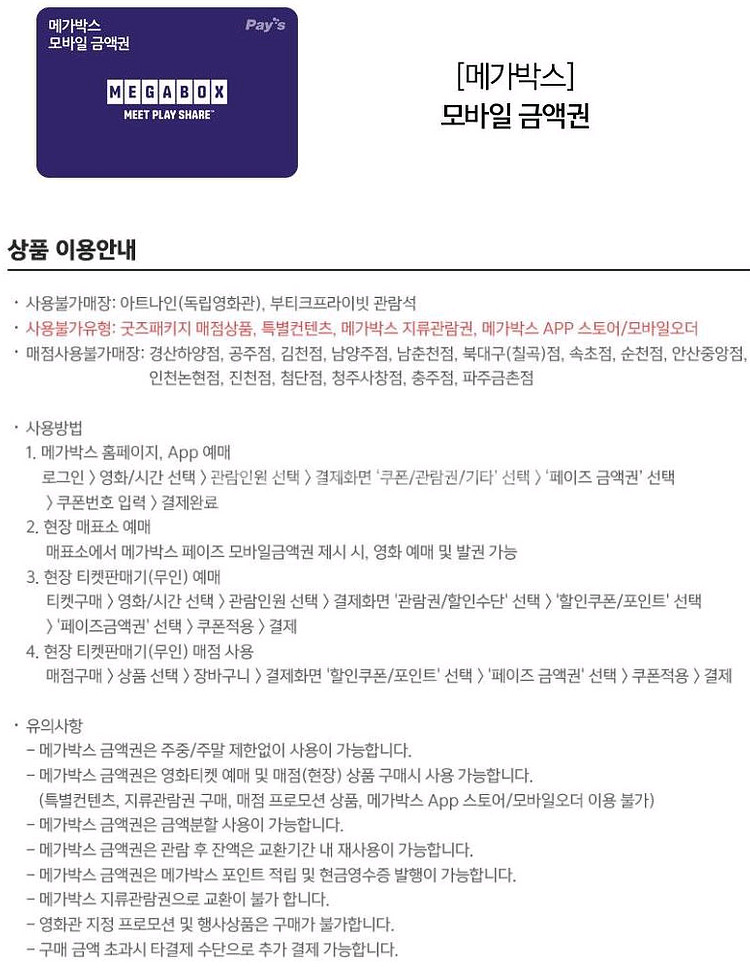 롯데시네마 메가박스 CGV예매 쿠폰 기프티콘 기프트카드--9
