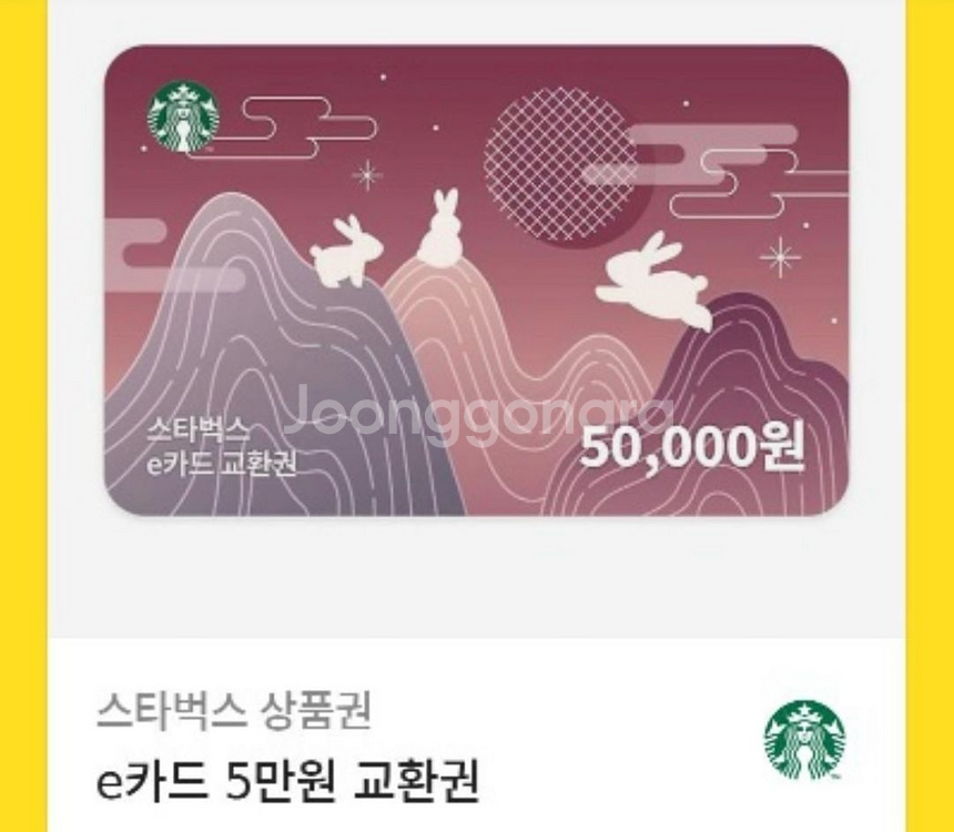 스타벅스 5만원 금액권--0