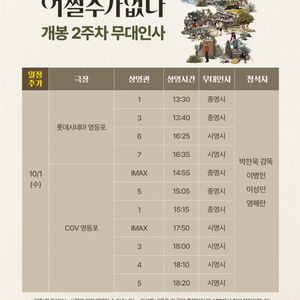 [통로석]10/1 어쩔수가없다 무대인사 A열~통로석양도