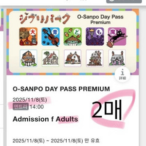 나고야 지브리파크 프리미엄권 11/8(토) 성인2매양도
