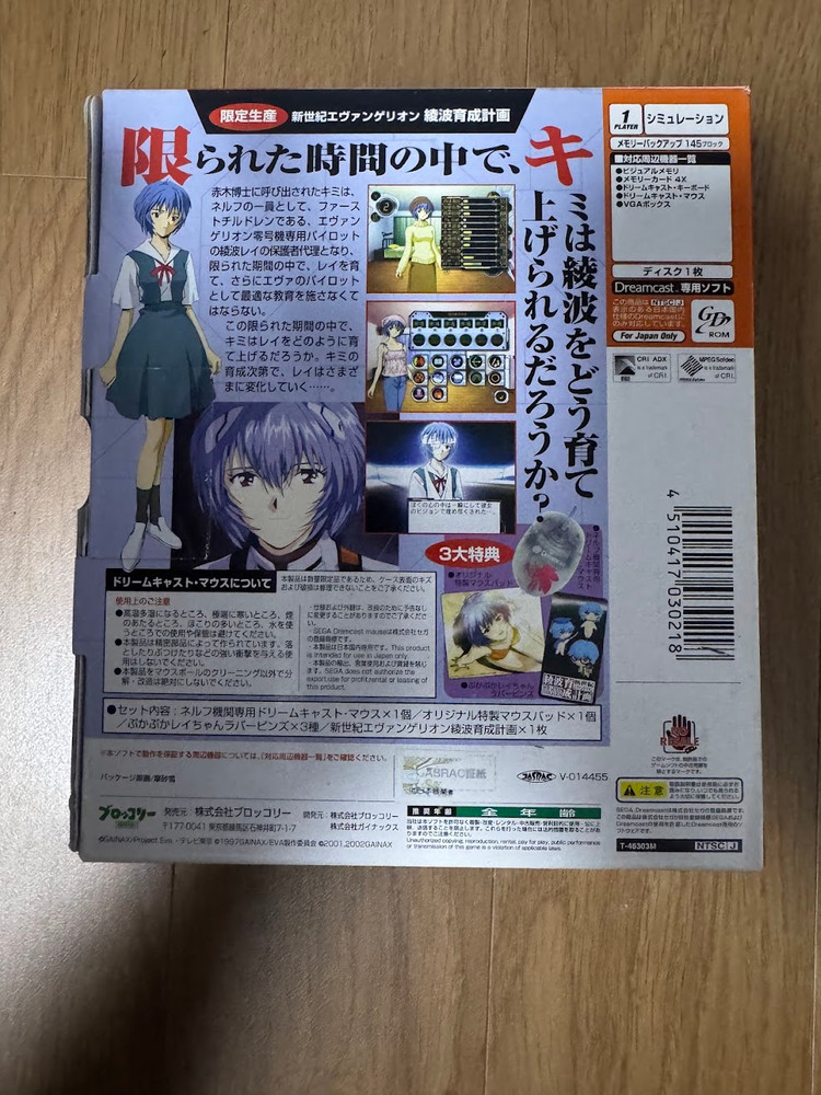 드림캐스트 에반게리온 아야나미 레이 육성계획 (마우스)--2