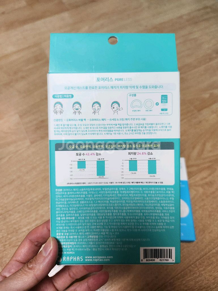 아크로패스 수딩큐 포어리스 일괄판매--2