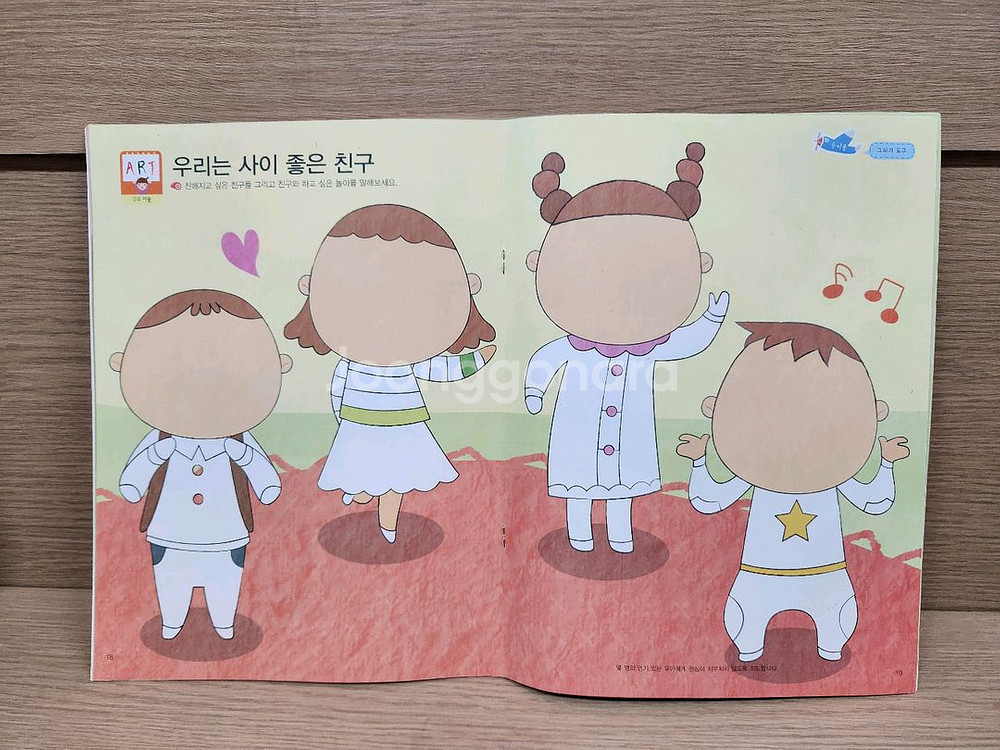 [새제품] 누리나래 누리과정 유아통합프로그램--5