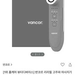 반코르 리리힐 고주파 마사지기
