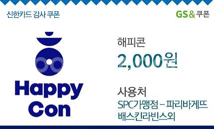 해피콘 2천원권 1매--0
