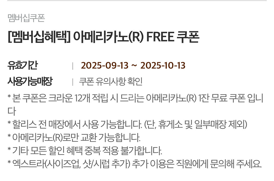 할리스 아메리카노(R) 1잔 쿠폰--0