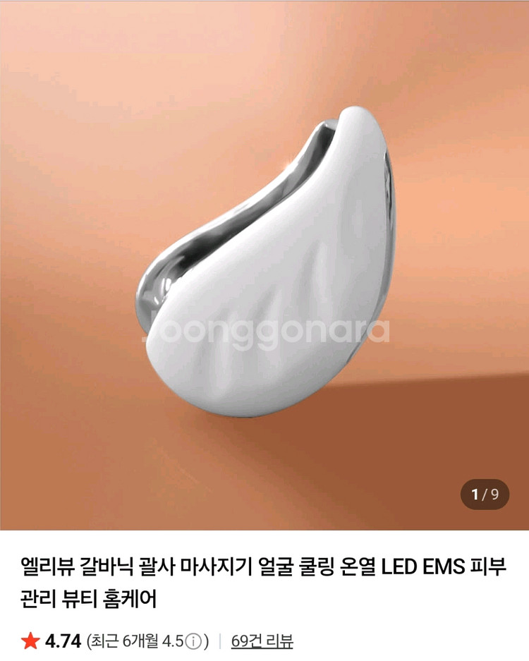 엘리뷰 갈바닉 마사지기--0