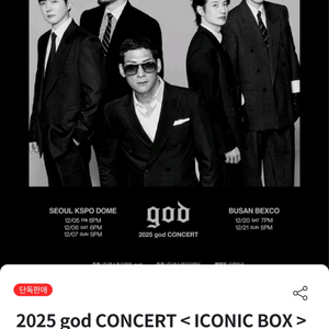 god 콘서트 부산 토요일(12/20) 1열 1자리