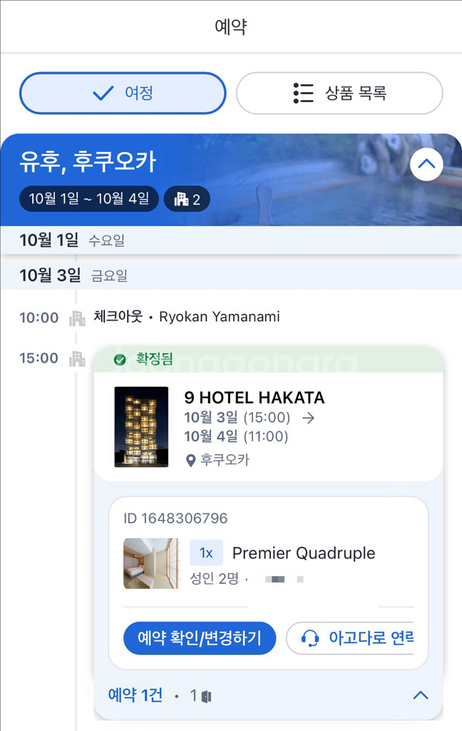 후쿠오카 호텔 9 HOTEL HAKATA 1박 양도--0