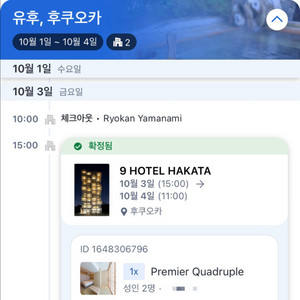 후쿠오카 호텔 9 HOTEL HAKATA 1박 양도