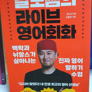 빨모쌤의 라이브영어회화