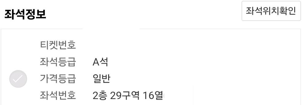 김동률 11월16일 막콘 콘서트 2층29구역 한장--2