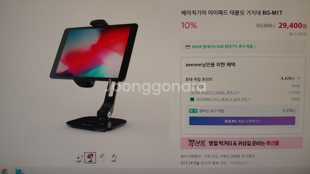 베이직기어 태블릿 거치대 BG-M1T--1