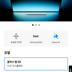 갤럭시탭s11 와이파이 256 80만