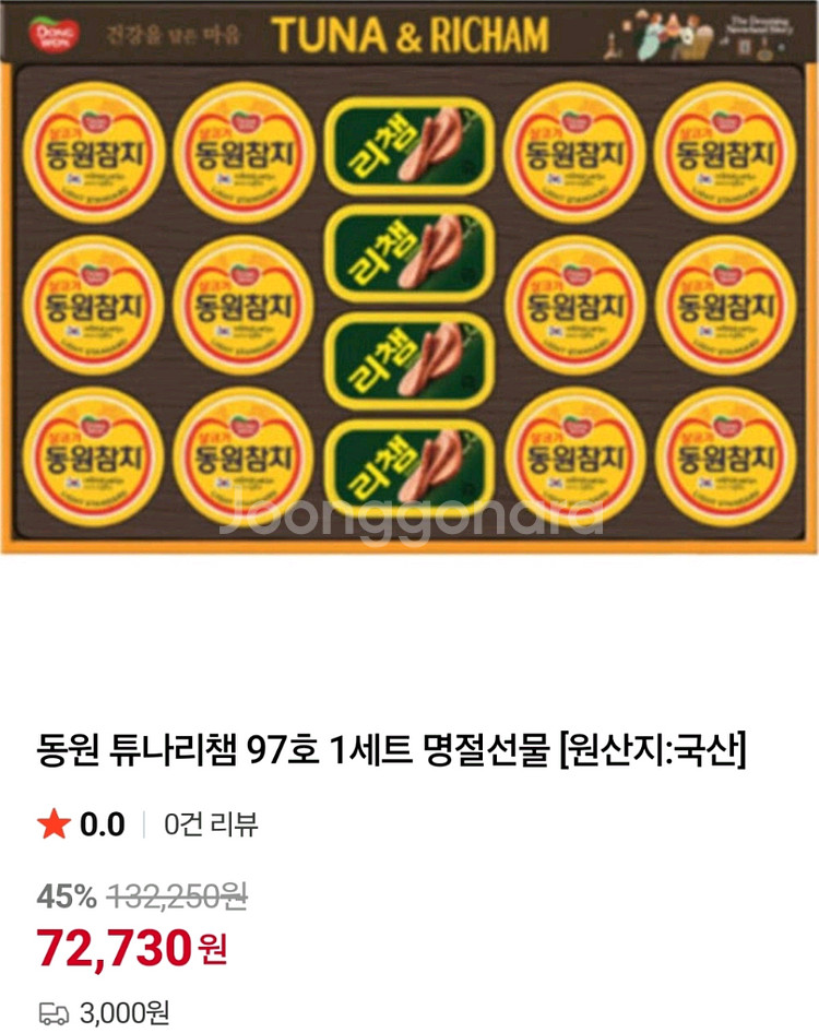 추석선물세트 동원참치 튜나리챔97호--1