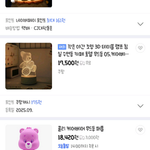 케어베어 무드등 퍼플