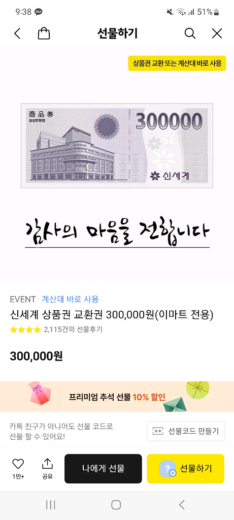 신세계모바일상품권 30만원--0