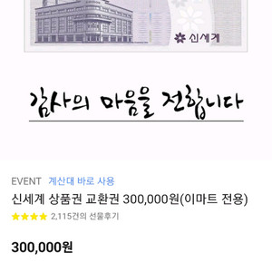신세계모바일상품권 30만원