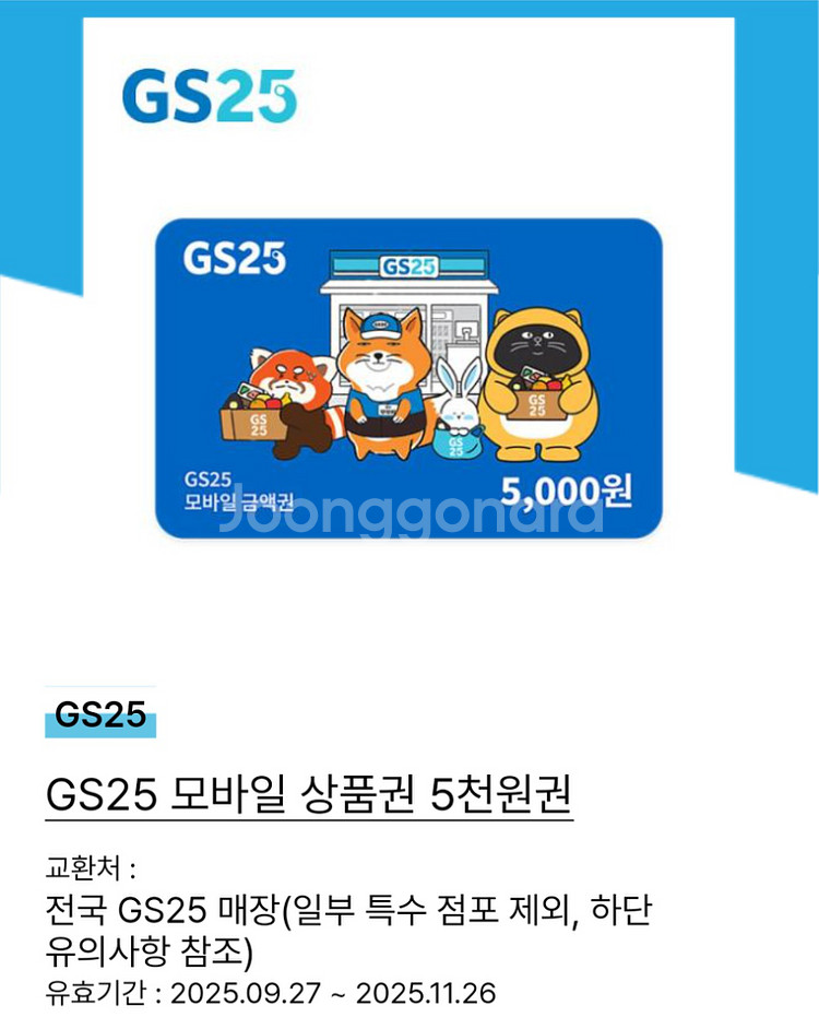 gs25 5천원권--0