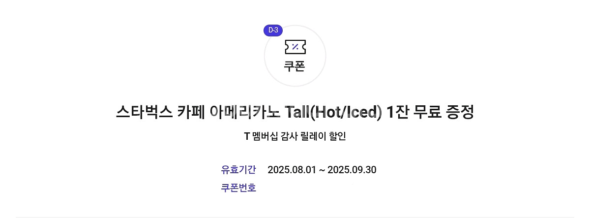스타벅스 아메리카노 Tall 기프티콘--0