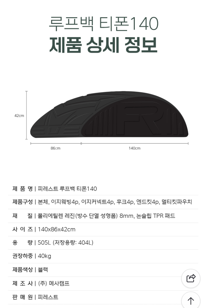 피레스트 티폰140 3D 루프백 캠핑 자동차 차량용--8