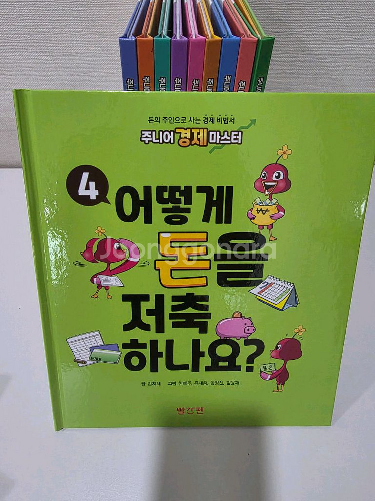 빨간펜 주니어 경제 마스터 전집 10권--2