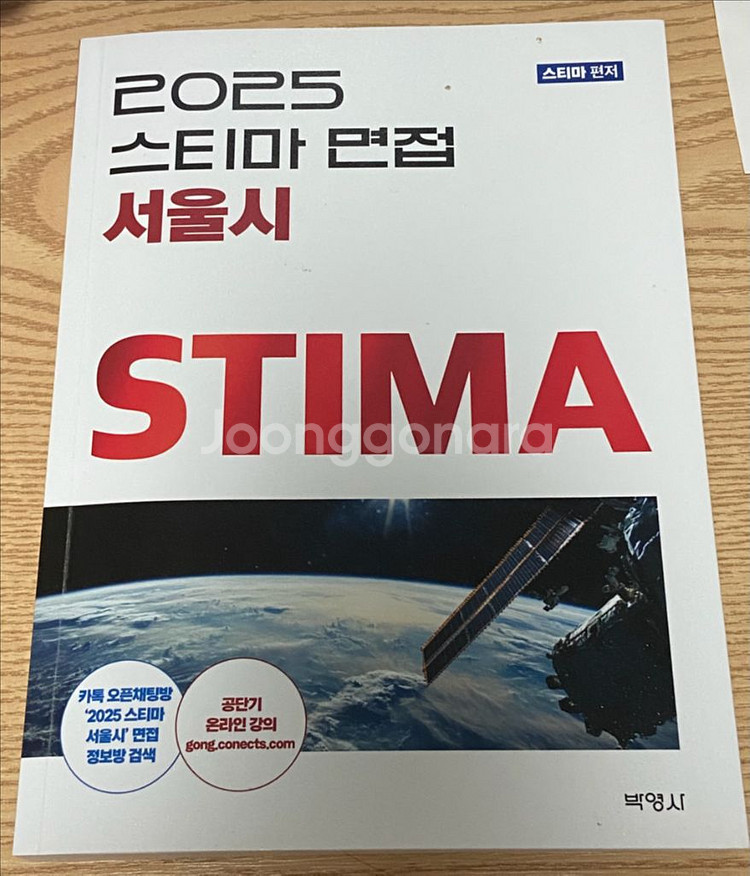 2025 스티마 공무원 면접책 (서울시)--0