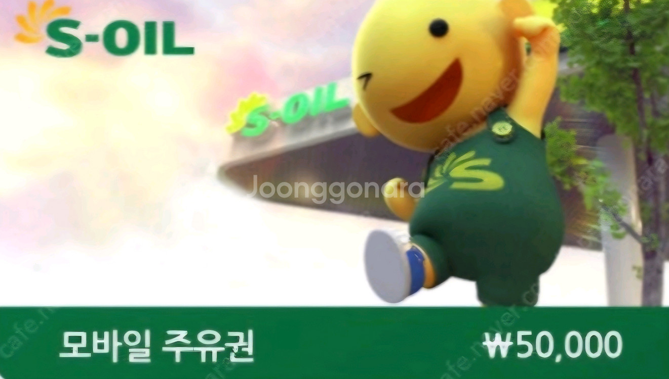 5만원 주유권 기프크콘 상품권--0